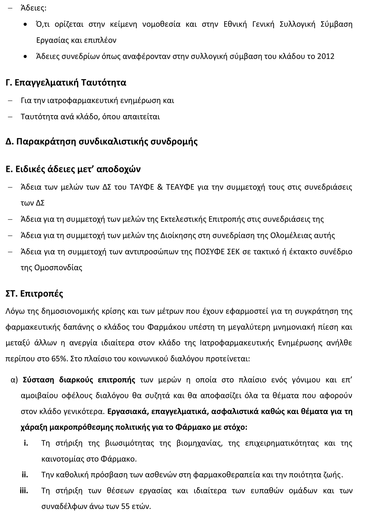 2019 ΒΑΣΙΚΟΙ ΑΞΟΝΕΣ ΣΣΕ ΕΚΤΑΚΤΟ ΣΥΝΕΔΡΙΟ 2