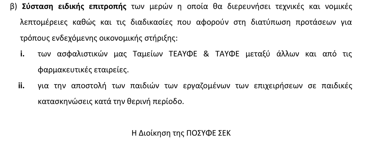 2019 ΒΑΣΙΚΟΙ ΑΞΟΝΕΣ ΣΣΕ ΕΚΤΑΚΤΟ ΣΥΝΕΔΡΙΟ 3